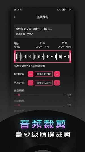 音频提取神器app免费版