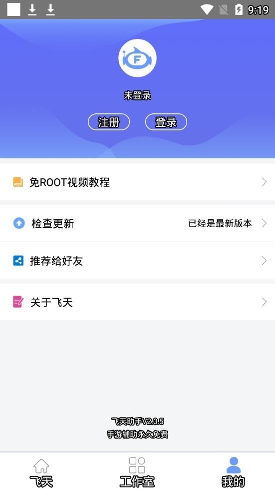 飞天助手官方免费最新版