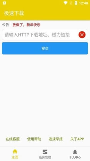 极速下载器app最新版