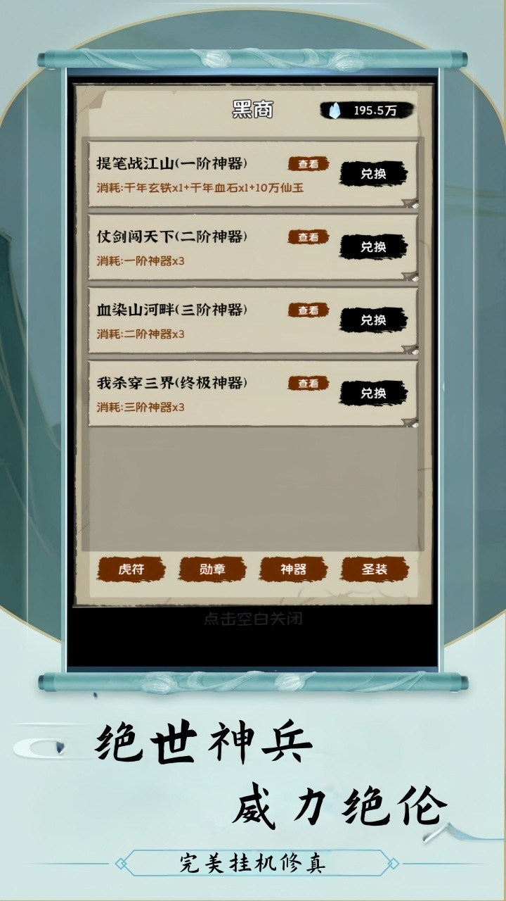 云梦修真录游戏安卓官方版