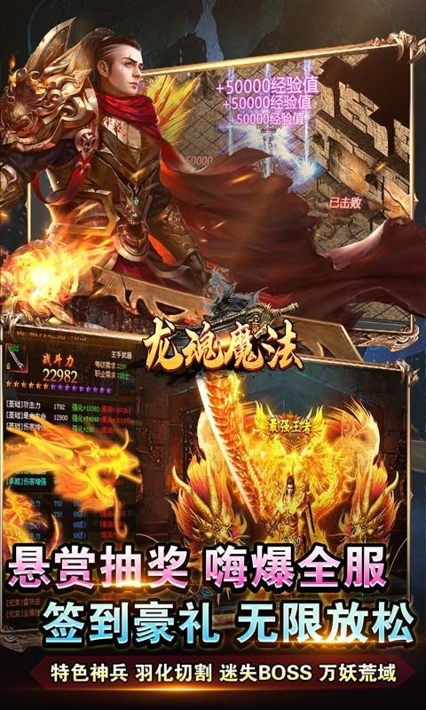 龙魂魔法传奇游戏安卓版