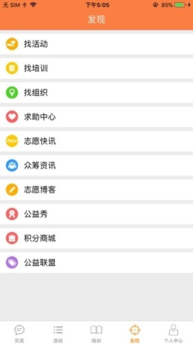江门义工志愿者管理平台app