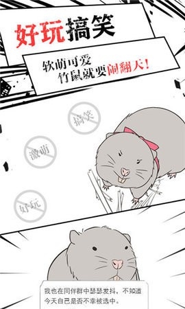 竹鼠求生记手机安卓最新版