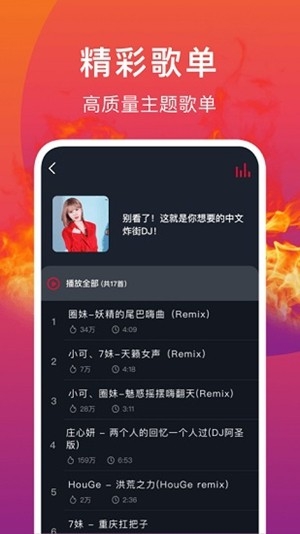 DJ秀车载最新2025版