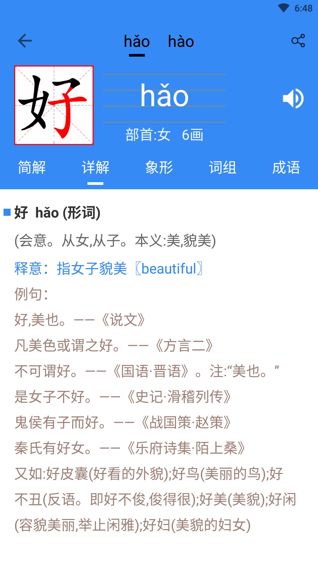 象形字典APP安卓官方版