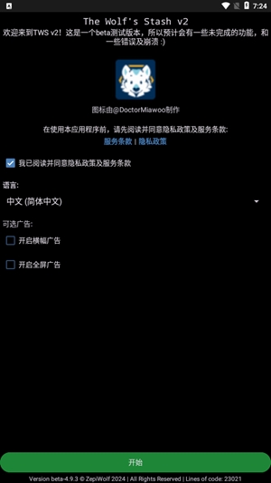 TheWolfsStash浏览器最新版