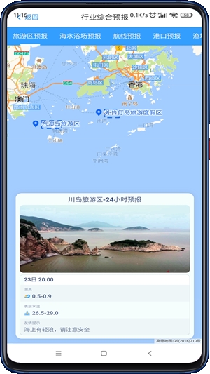 南海海洋预报app手机版