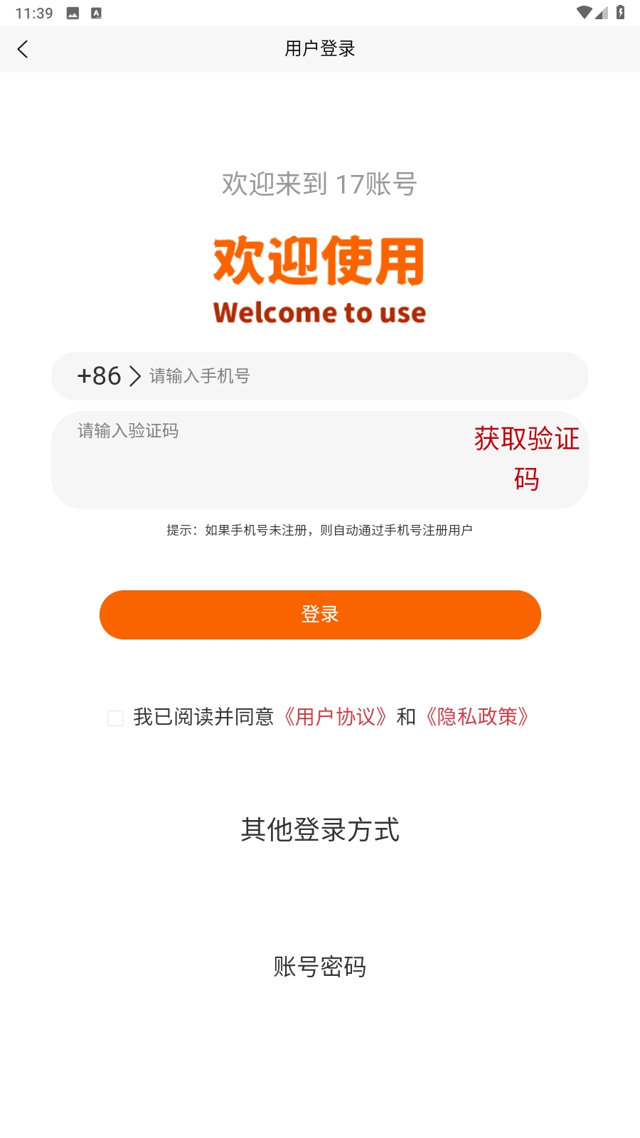17账号交易平台最新版