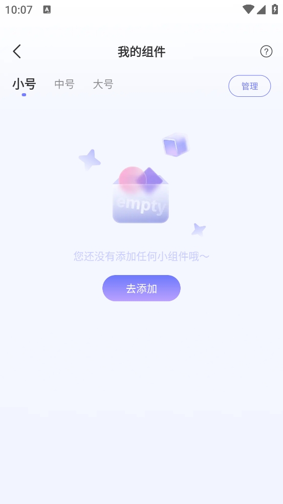 my widget全新桌面万能小组件