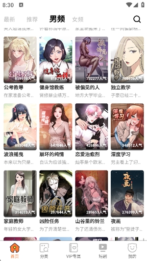 潘多拉漫画app手机版