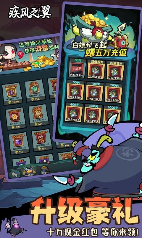 疾风之翼手游