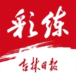 彩练新闻APP安卓版