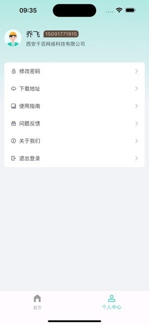邮小警app最新官方版