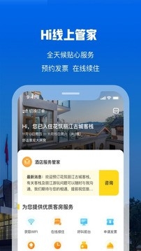 花筑旅行APP官方版