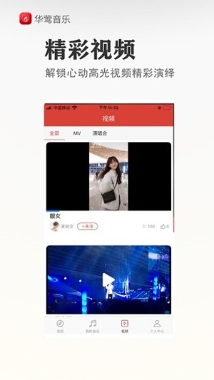 华莺音乐app官方版