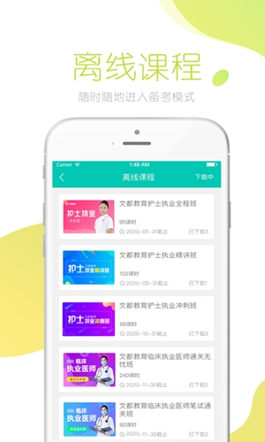 文都医学app手机版