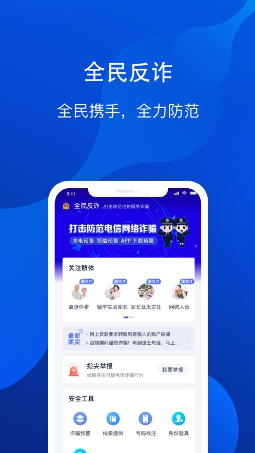 慧眼识诈手机app最新版