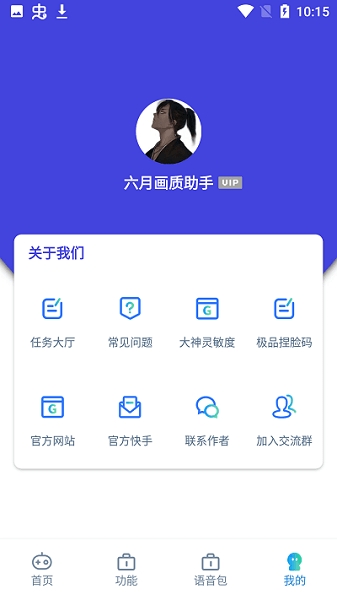 六月画质助手120帧安卓APP