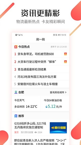 路歌好运宝货运平台2025官方版