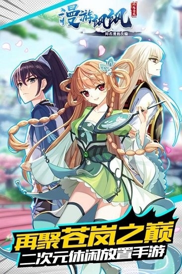 漫游飒飒手游最新手机安卓版