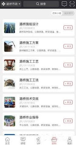 筑龙建筑网app官方版