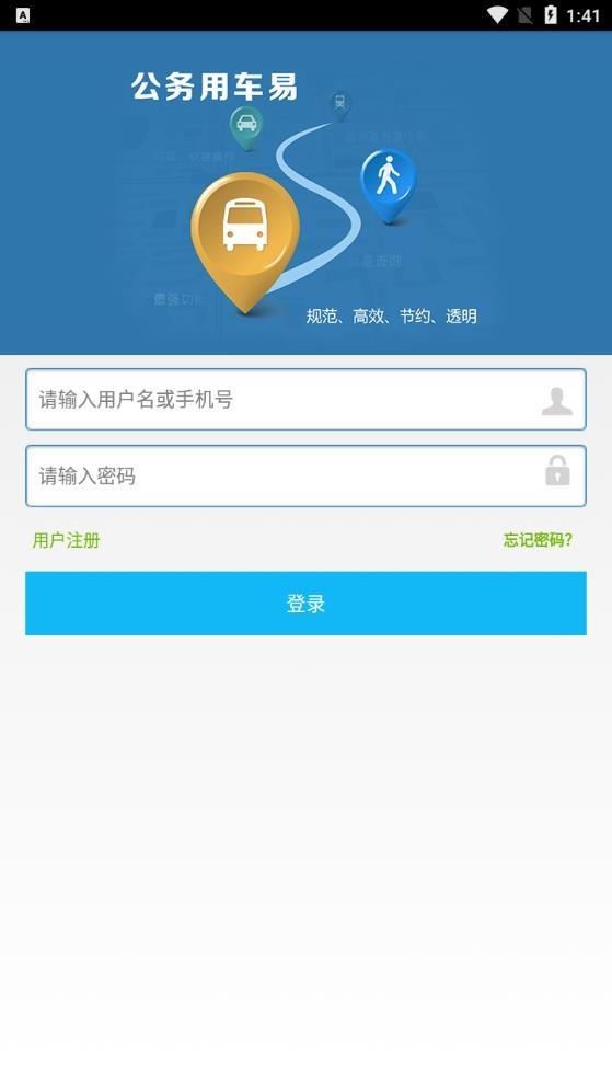 公务用车官方安卓版