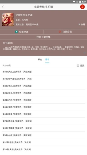 听中国听书app手机版