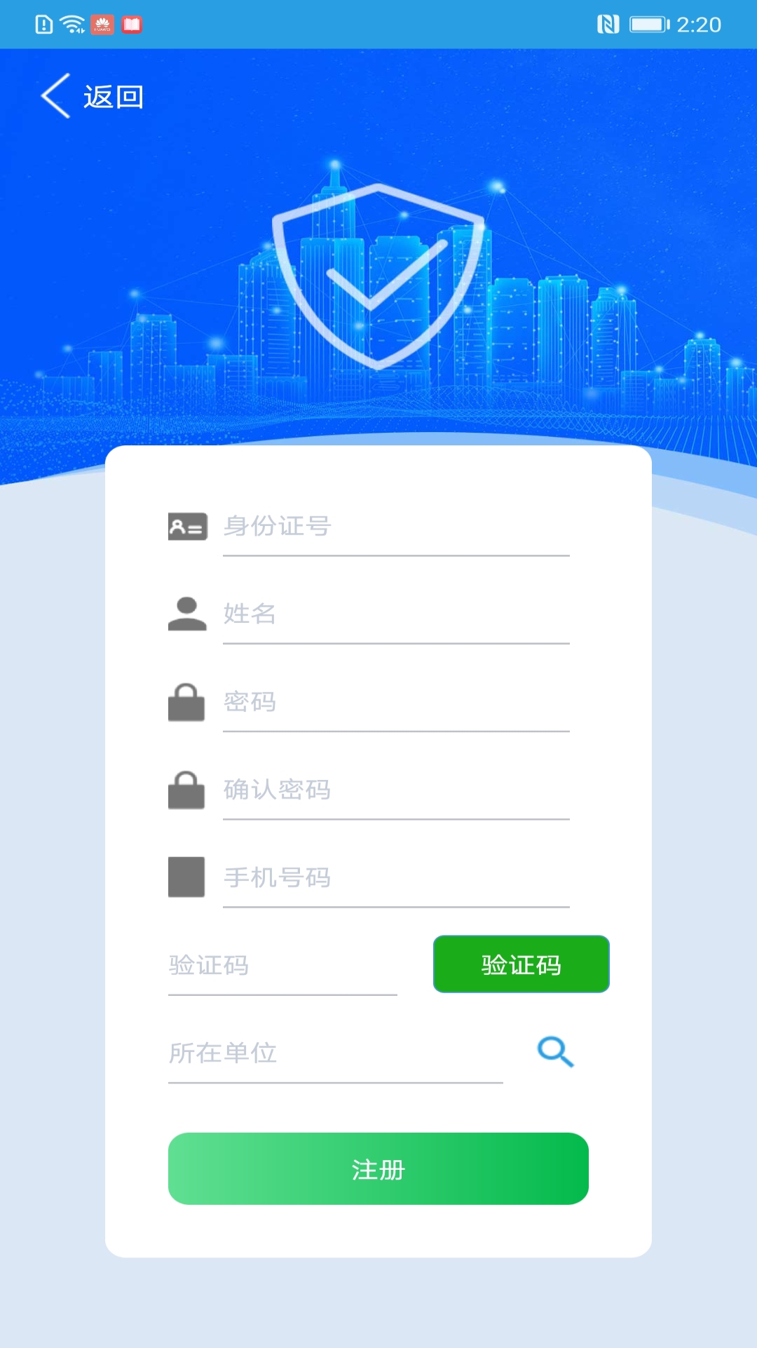上海智慧保安打卡考勤app