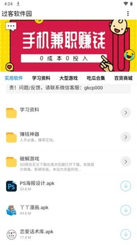 过客园分享app安卓版