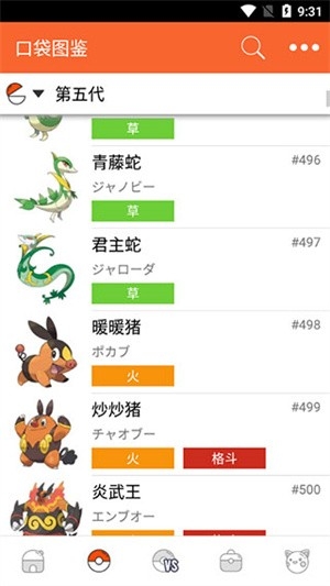 口袋图鉴APP官方安卓版