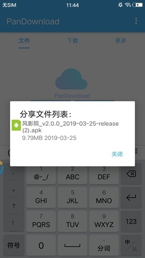 PanDownload最新2024版