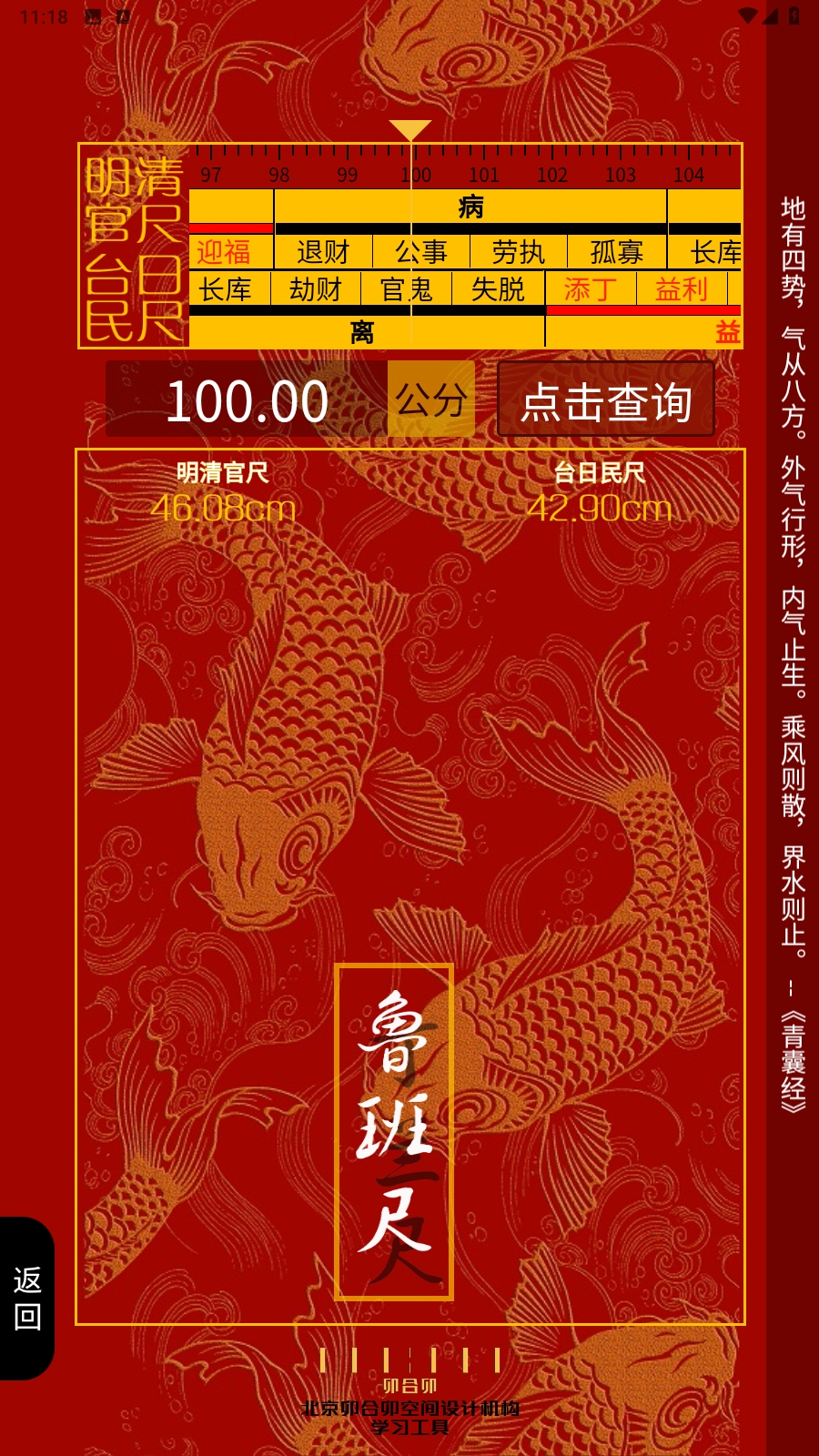 墨龙阁鲁班尺app安卓版