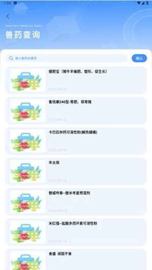 兽药查询安卓最新版