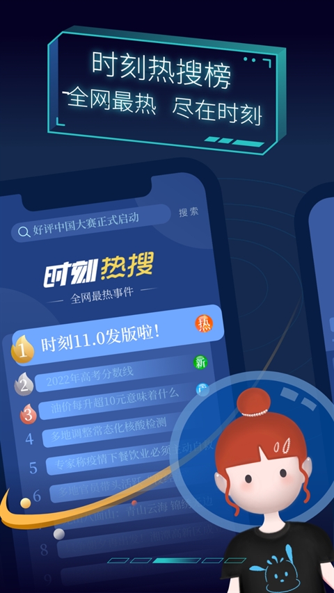 时刻新闻客户端