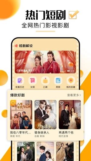超好看剧场短剧最新版