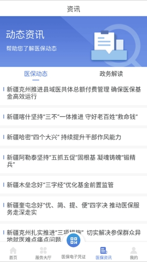 新疆医保服务app官方版