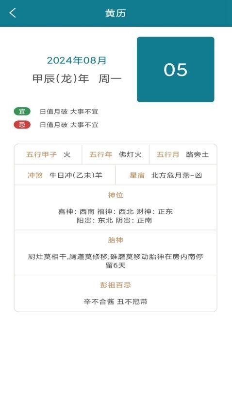 万年历天气吉时查最新版
