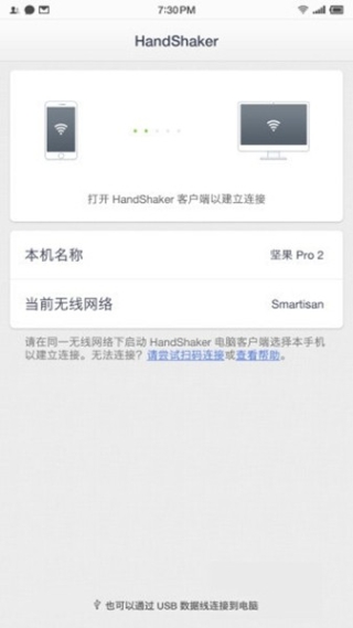handshaker手机版官方app