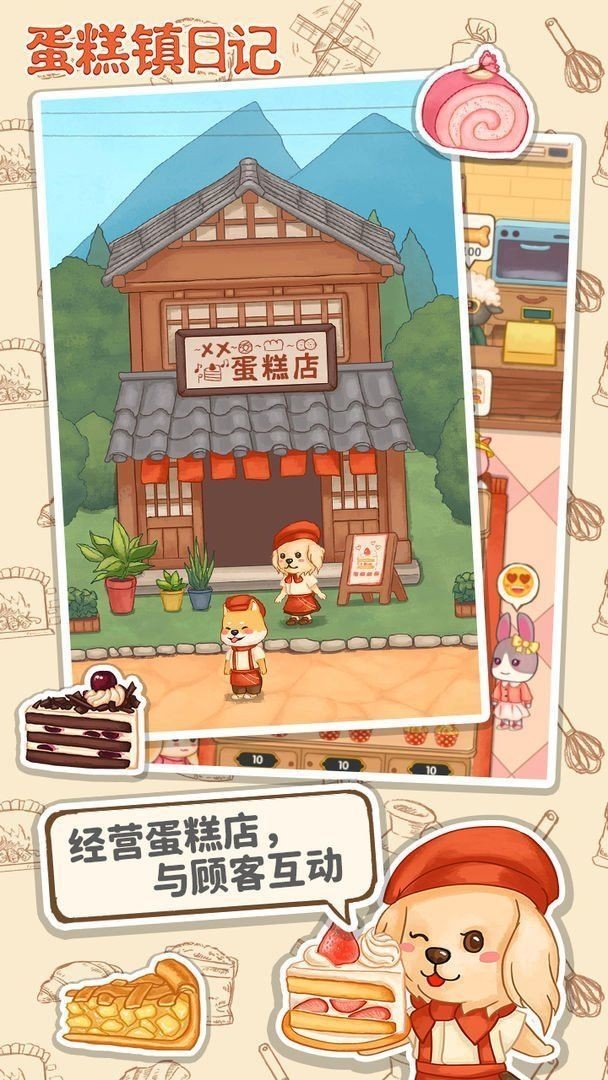 蛋糕镇日记游戏官方最新版
