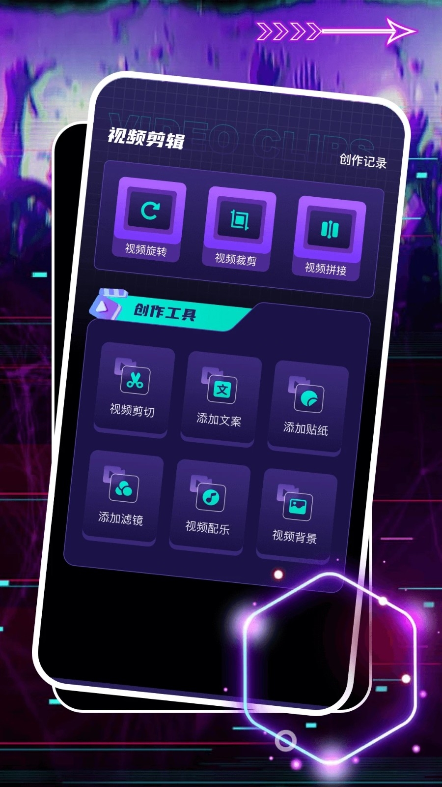 即创视频创作app最新版