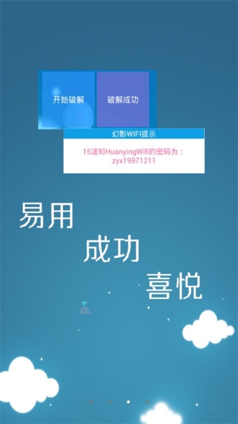 幻影WIFI2025最新版