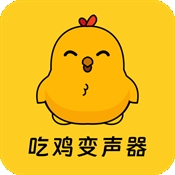 吃鸡精英变音器免费版