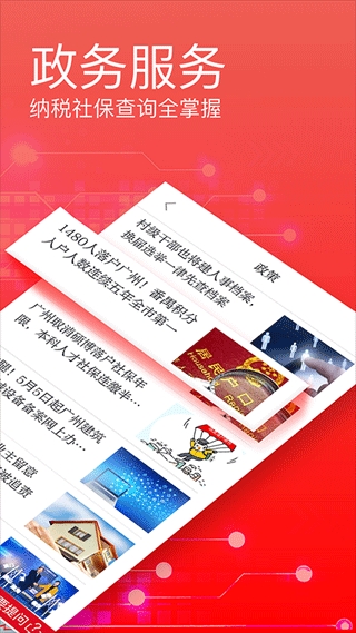 广州日报电子版app最新版