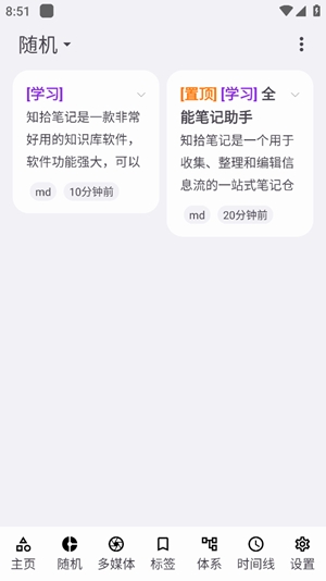 知拾笔记app安卓版