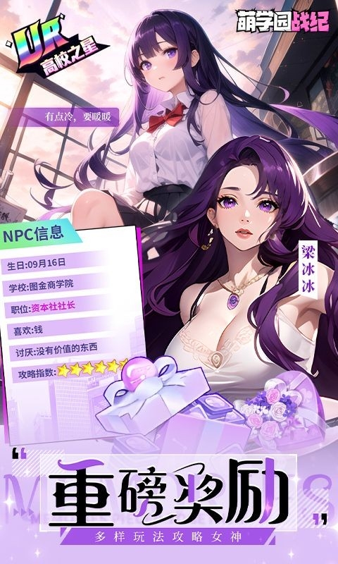 萌学园战纪官方正版