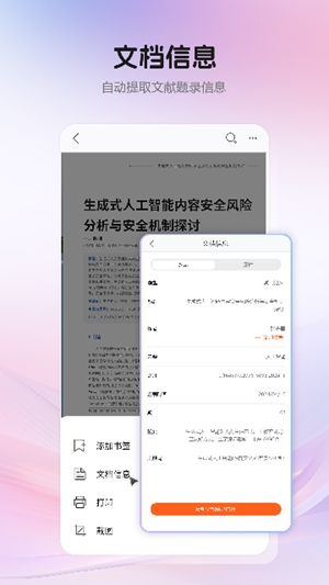 CAJViewer安卓手机版