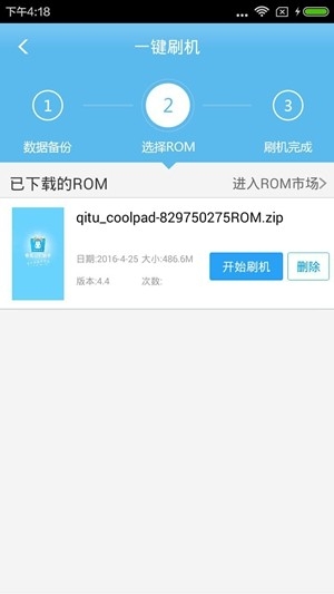 奇兔刷机助手app手机版