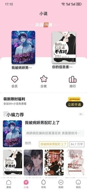 妖精漫画app免费版
