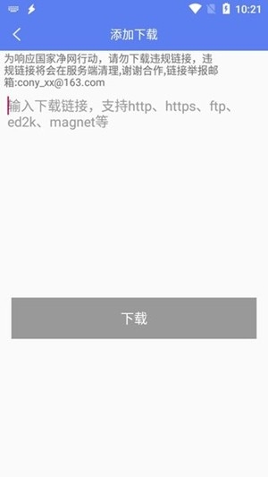 闪电下载最新2024版