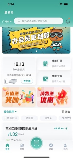 昊易充充电桩app最新版